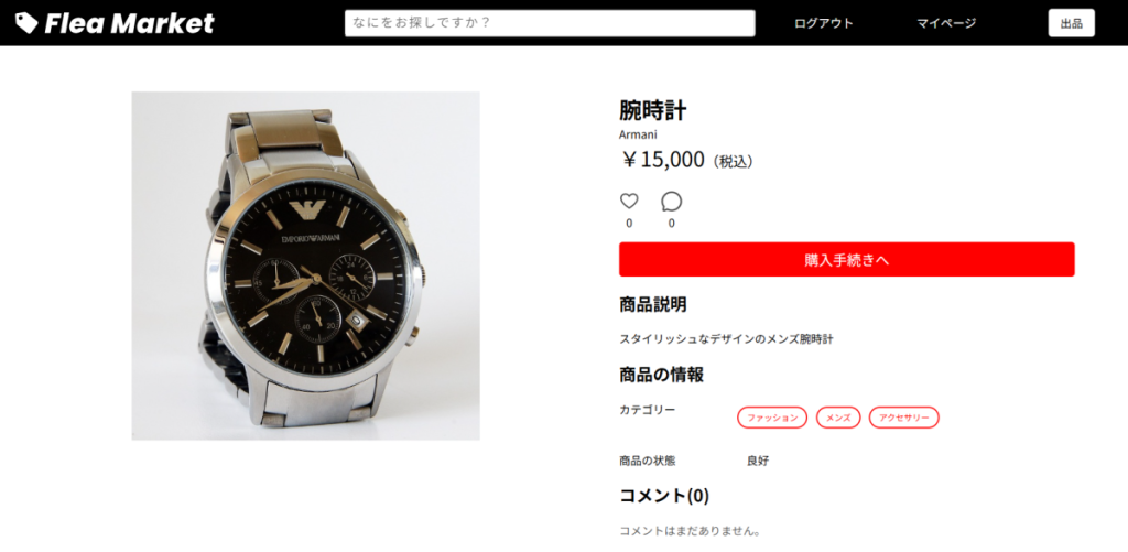 商品詳細の画面
