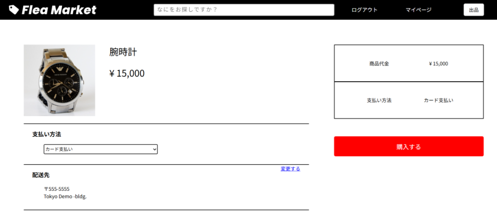 購入手続きの画面