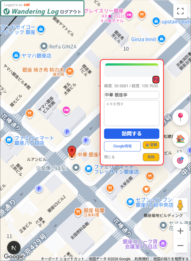 スマホの幅で訪問先を登録する画面